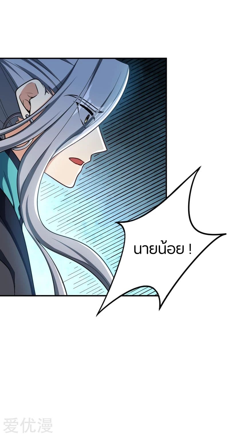 Rise of The Demon King รุ่งอรุณแห่งราชาปีศาจ page 12