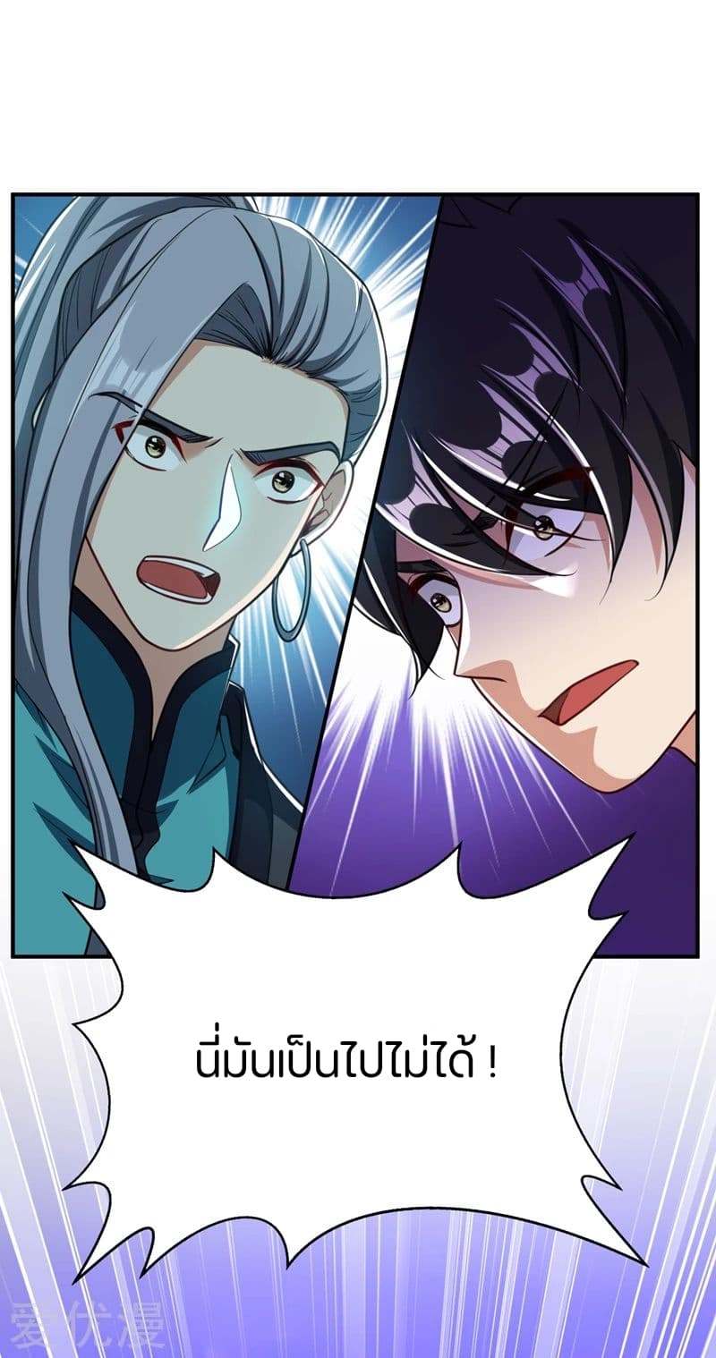 Rise of The Demon King รุ่งอรุณแห่งราชาปีศาจ page 14
