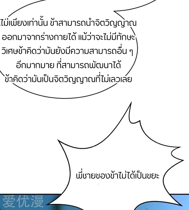 Rise of The Demon King รุ่งอรุณแห่งราชาปีศาจ page 18