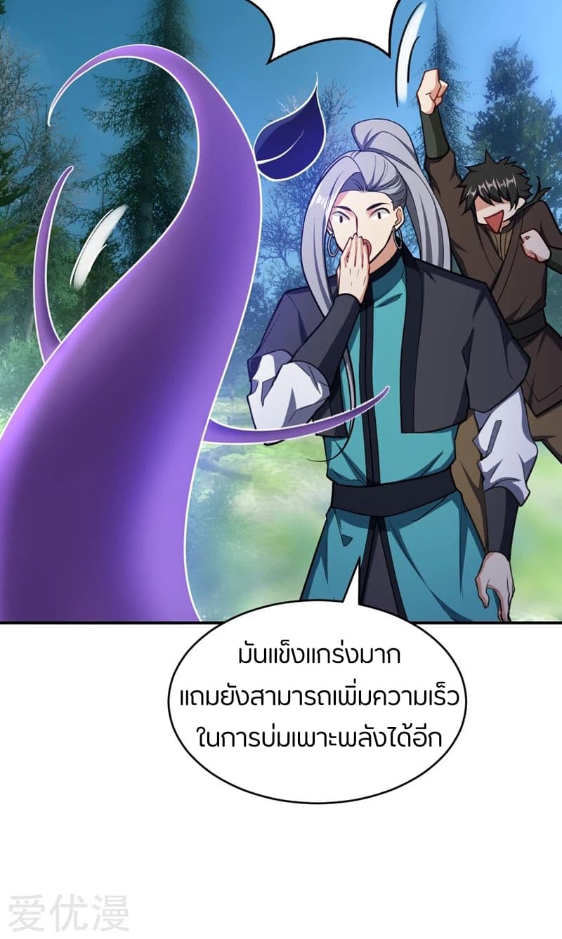 Rise of The Demon King รุ่งอรุณแห่งราชาปีศาจ page 19