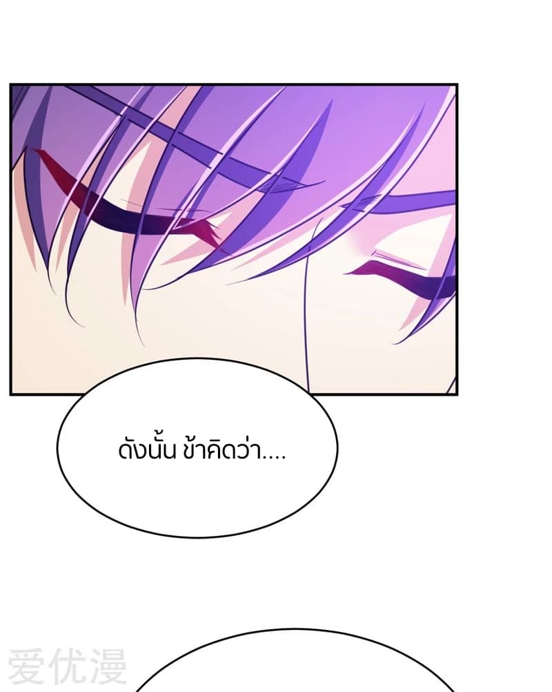 Rise of The Demon King รุ่งอรุณแห่งราชาปีศาจ page 20