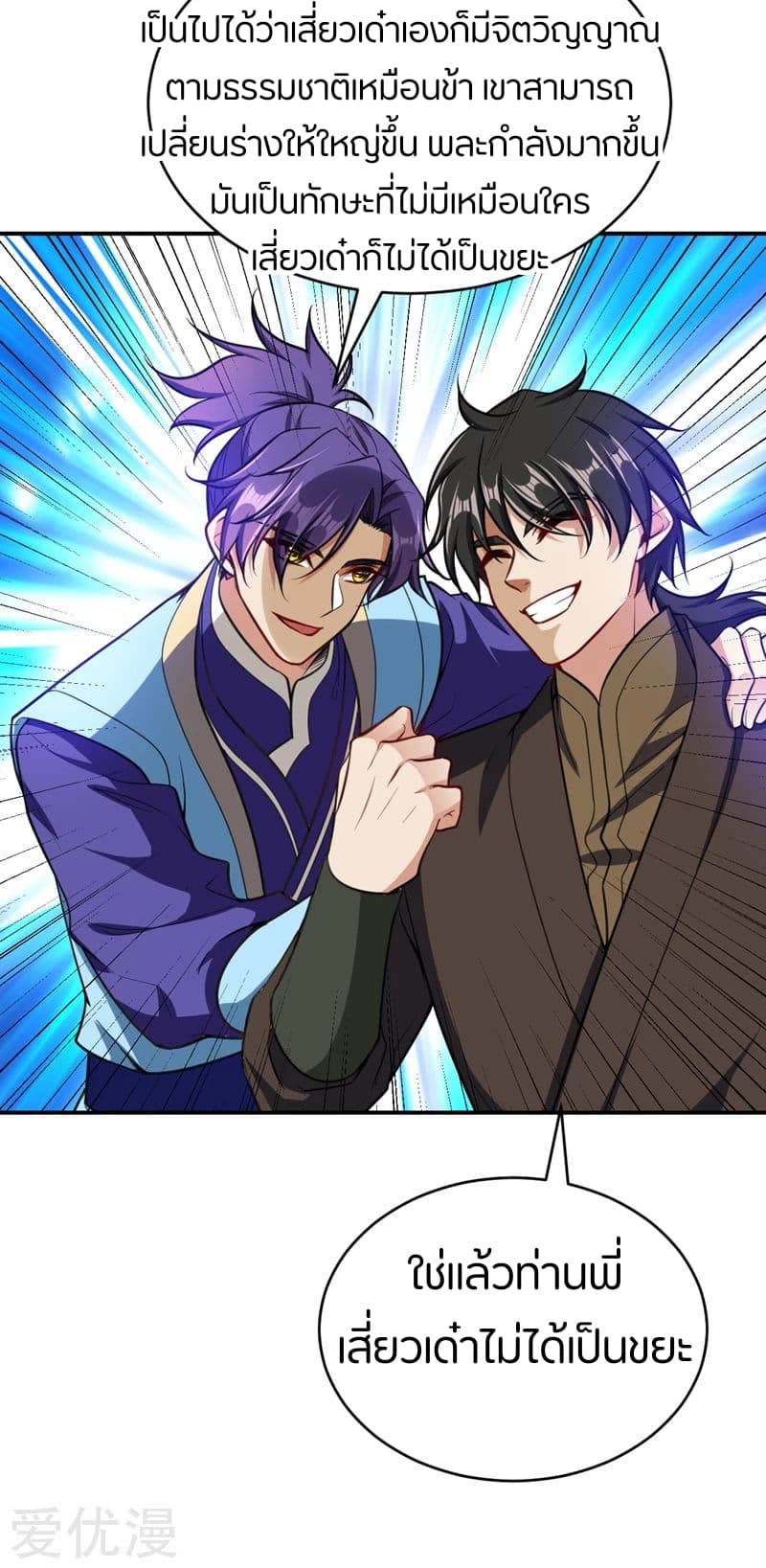 Rise of The Demon King รุ่งอรุณแห่งราชาปีศาจ page 21