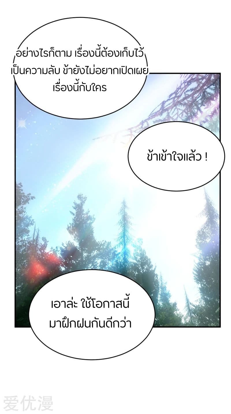 Rise of The Demon King รุ่งอรุณแห่งราชาปีศาจ page 22