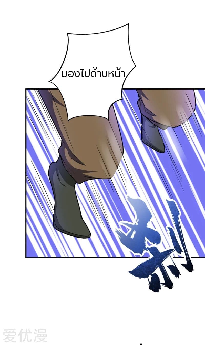 Rise of The Demon King รุ่งอรุณแห่งราชาปีศาจ page 24