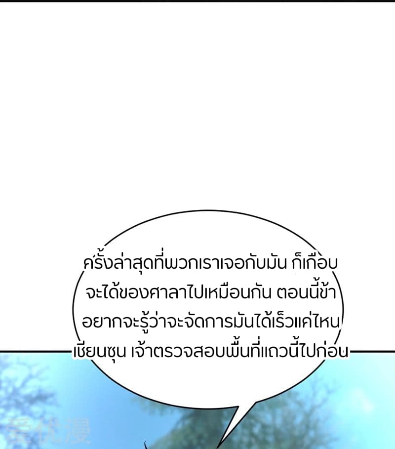 Rise of The Demon King รุ่งอรุณแห่งราชาปีศาจ page 26