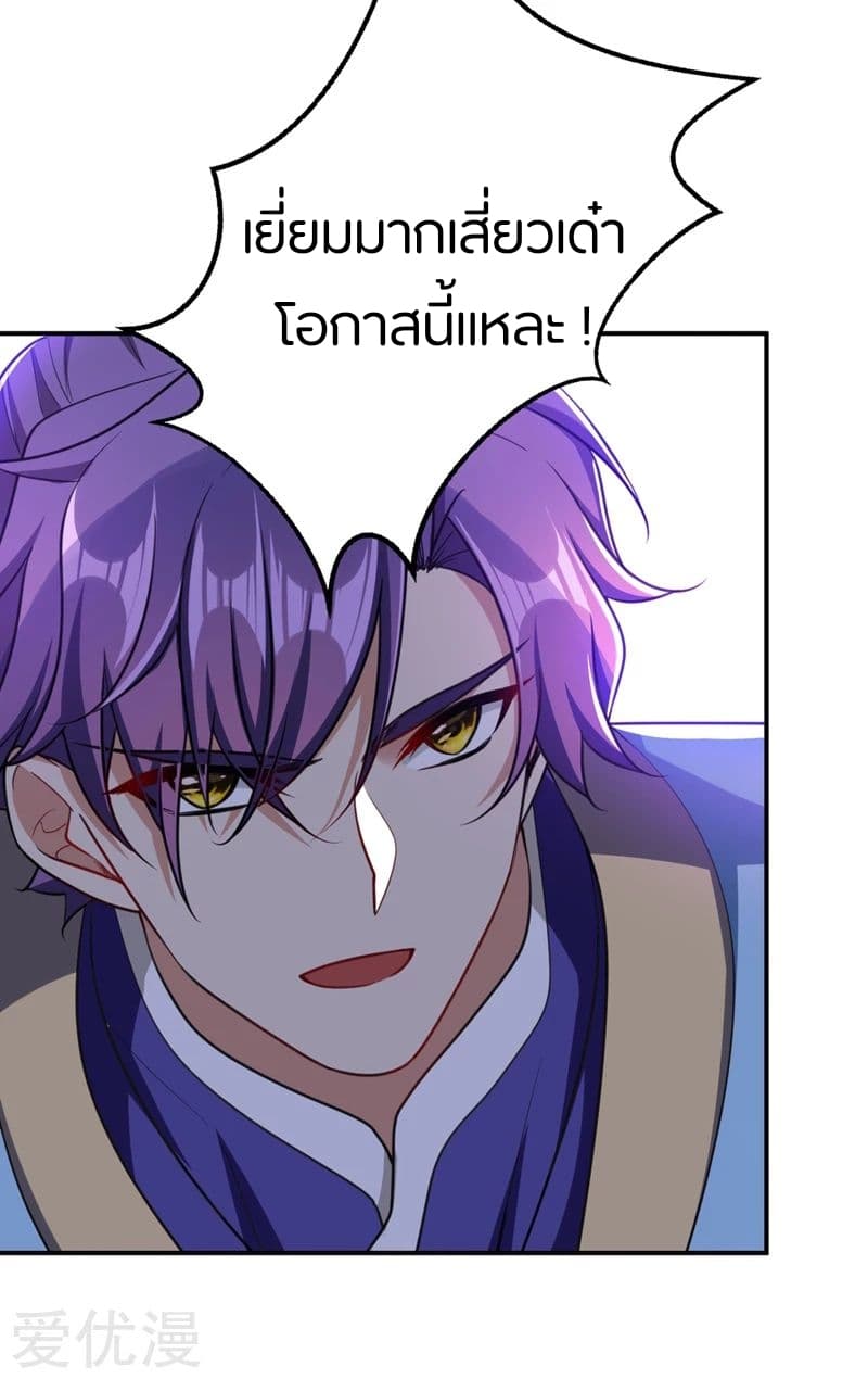 Rise of The Demon King รุ่งอรุณแห่งราชาปีศาจ page 32