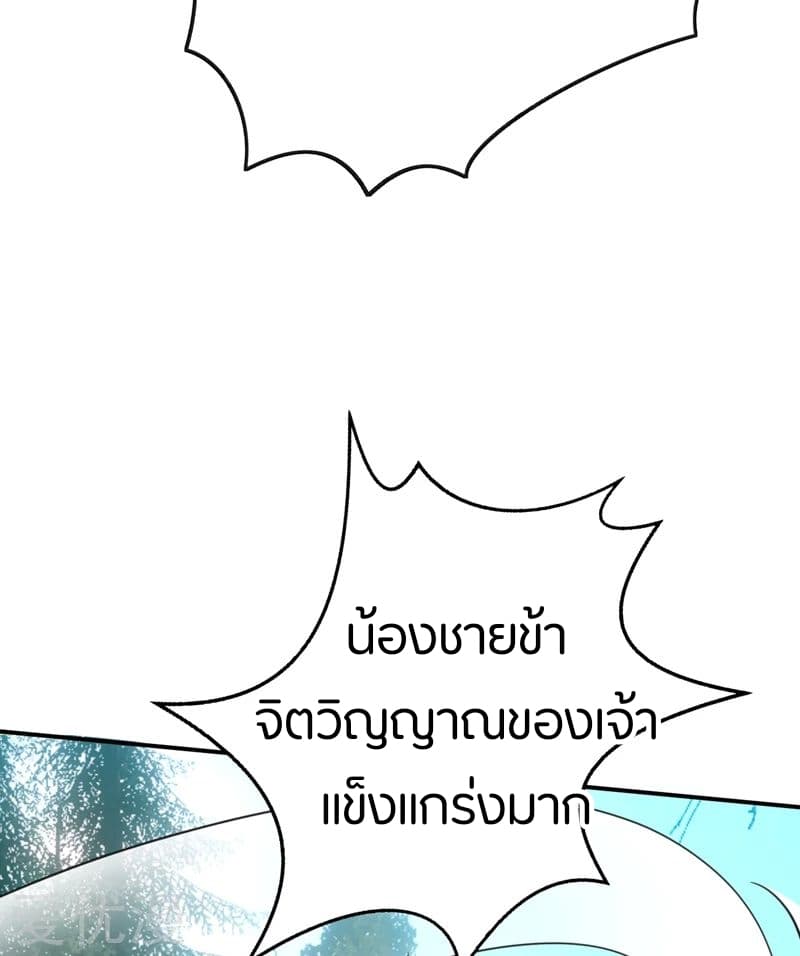 Rise of The Demon King รุ่งอรุณแห่งราชาปีศาจ page 37