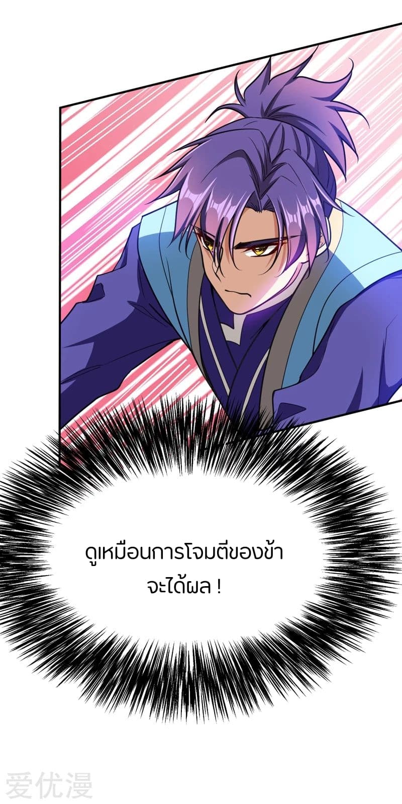 Rise of The Demon King รุ่งอรุณแห่งราชาปีศาจ page 8