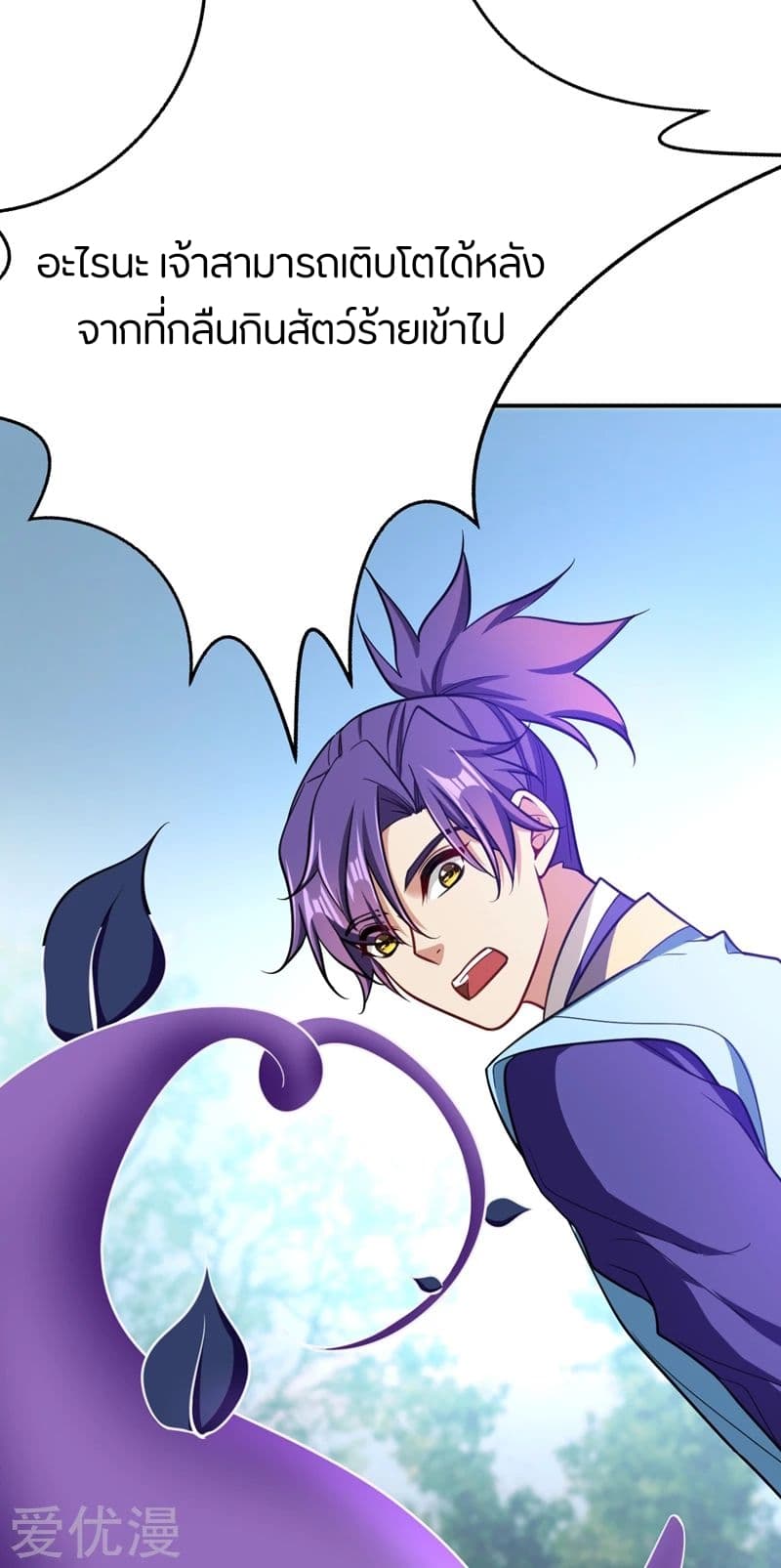 Rise of The Demon King รุ่งอรุณแห่งราชาปีศาจ page 15