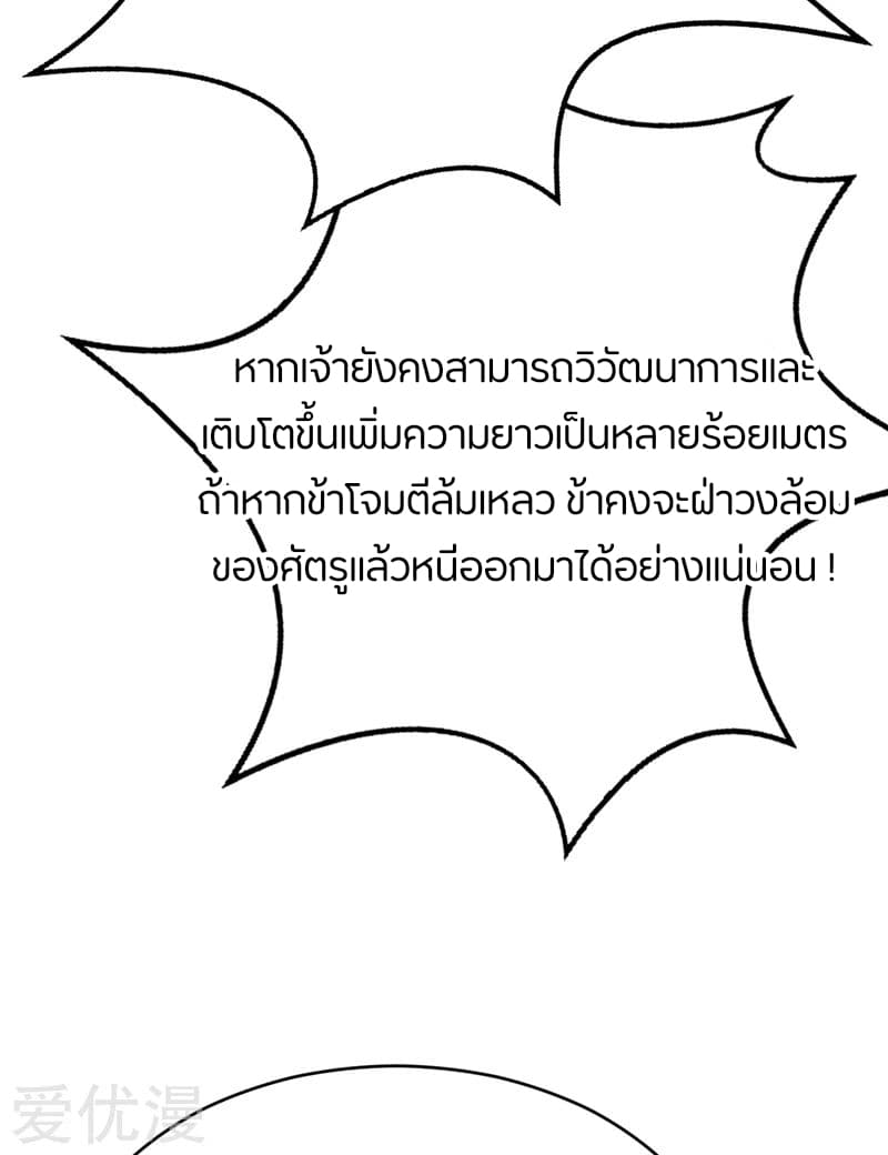 Rise of The Demon King รุ่งอรุณแห่งราชาปีศาจ page 19
