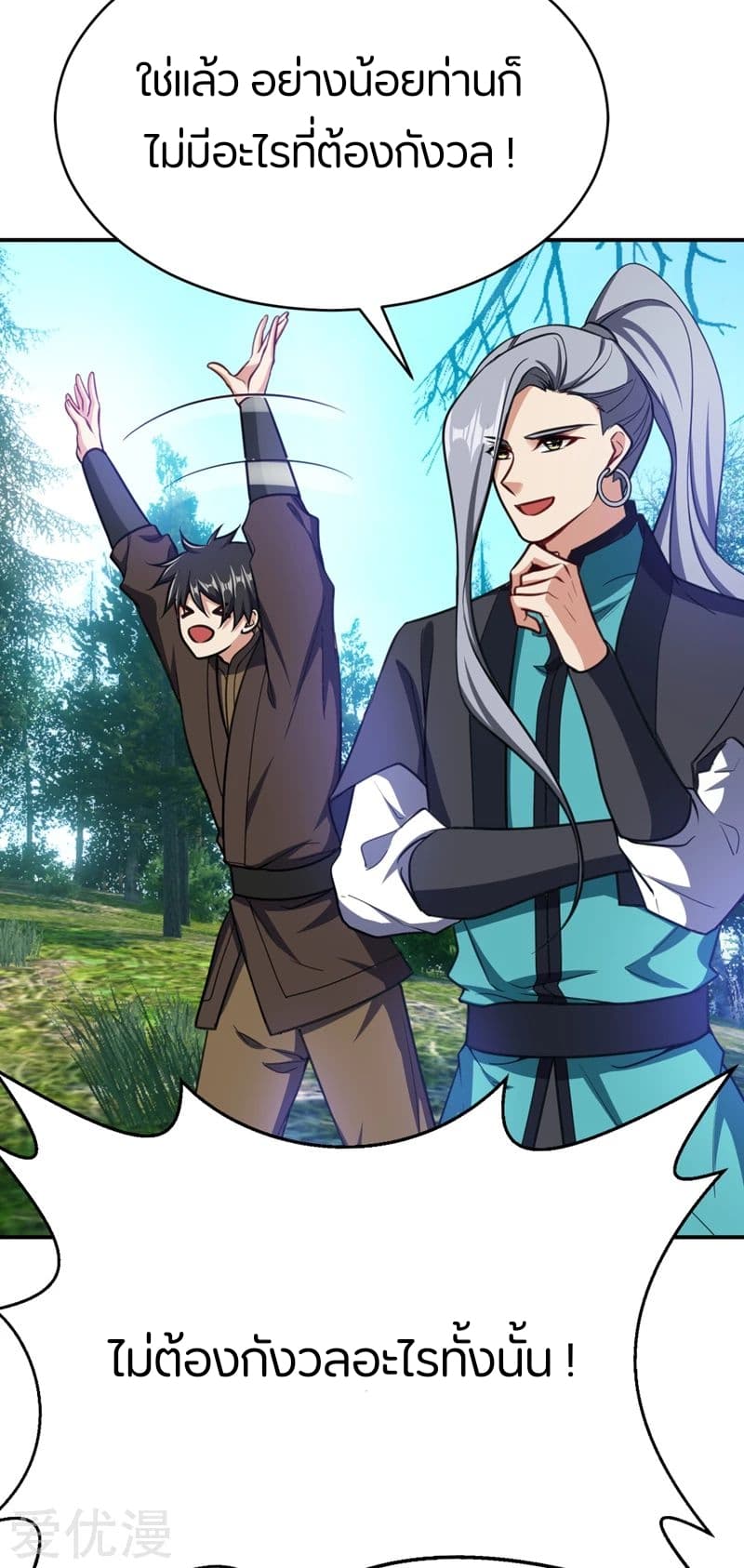 Rise of The Demon King รุ่งอรุณแห่งราชาปีศาจ page 20