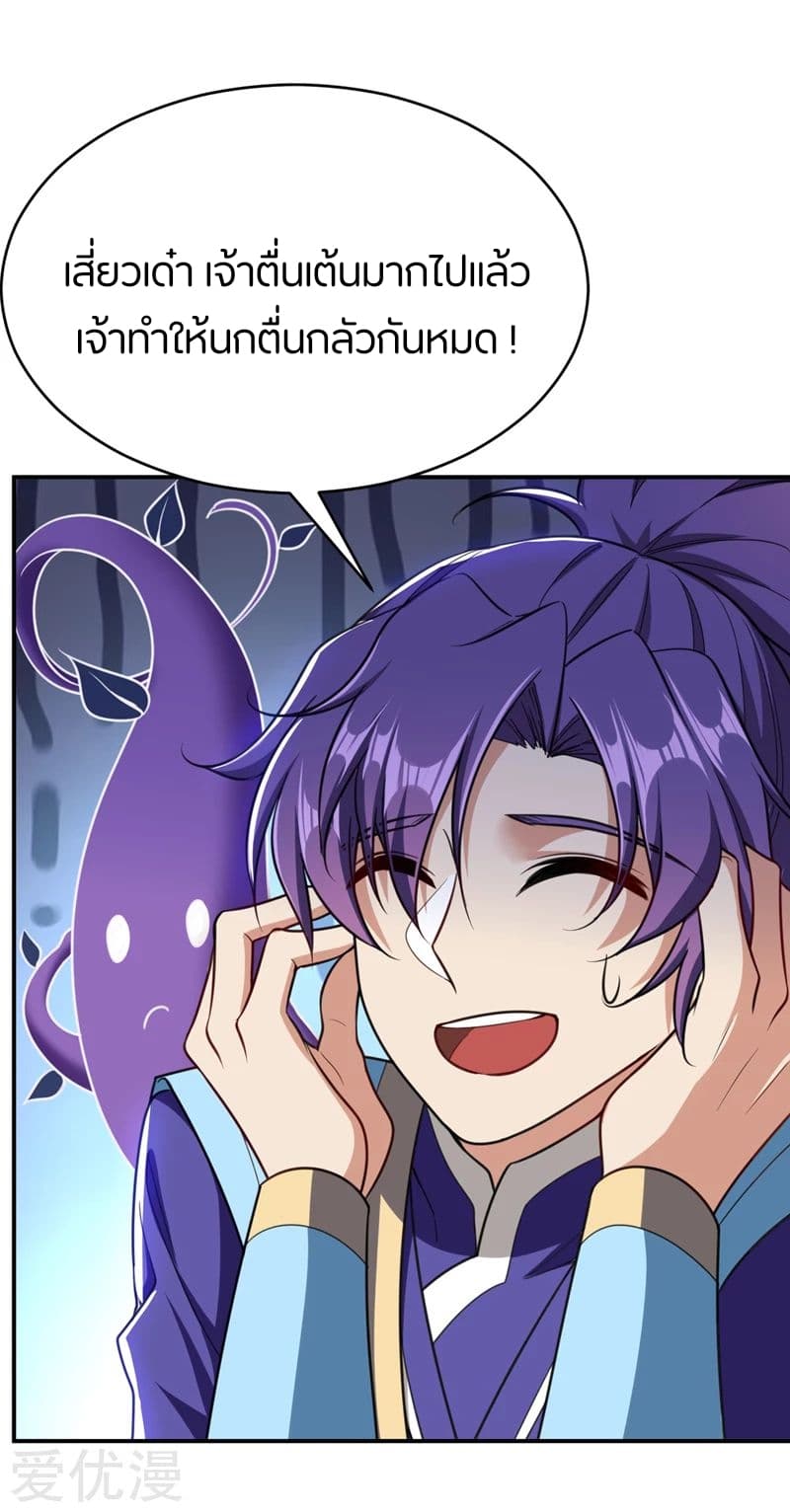 Rise of The Demon King รุ่งอรุณแห่งราชาปีศาจ page 22