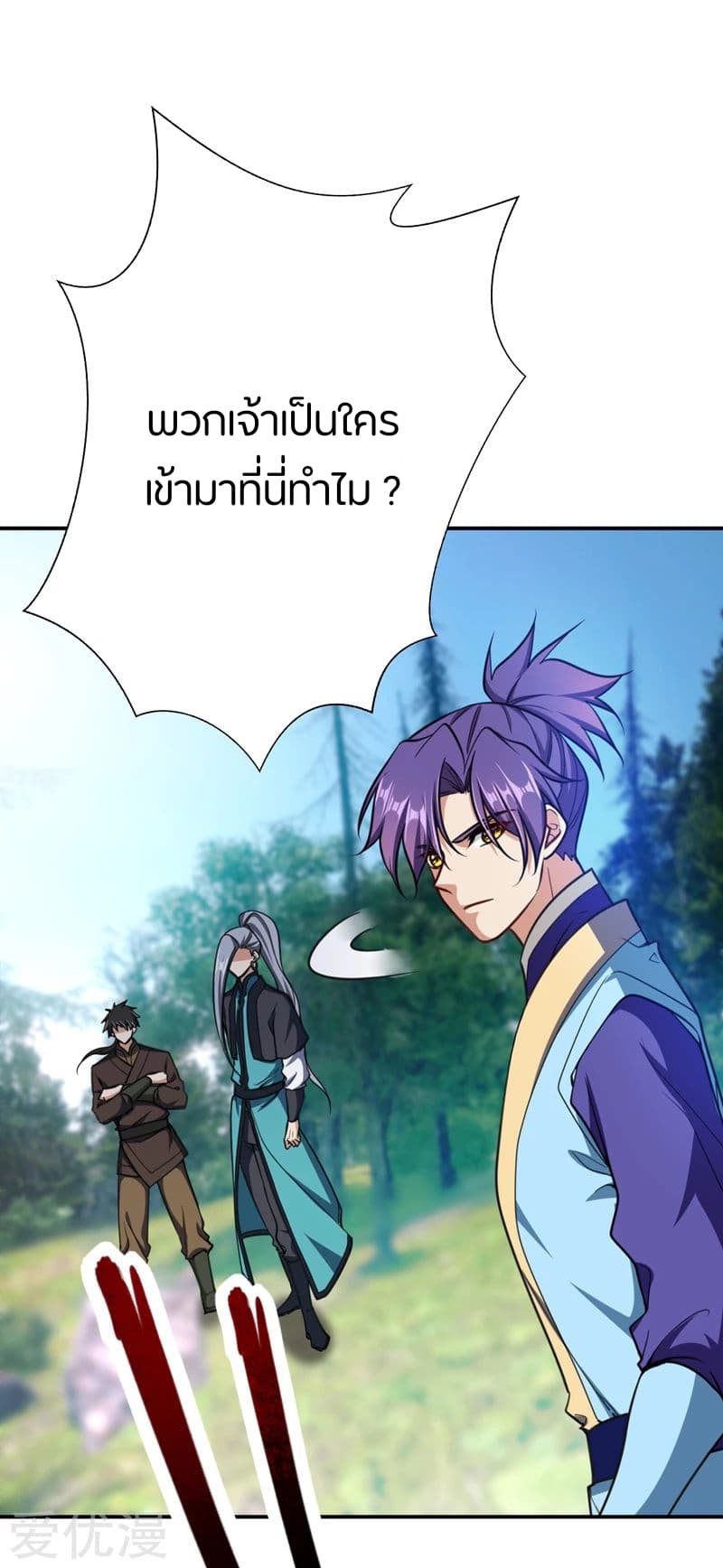 Rise of The Demon King รุ่งอรุณแห่งราชาปีศาจ page 23