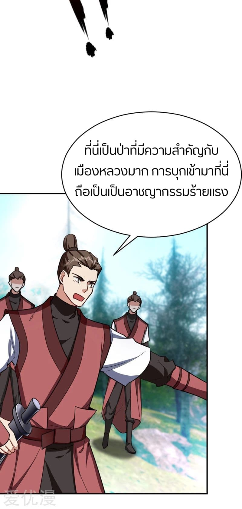 Rise of The Demon King รุ่งอรุณแห่งราชาปีศาจ page 24