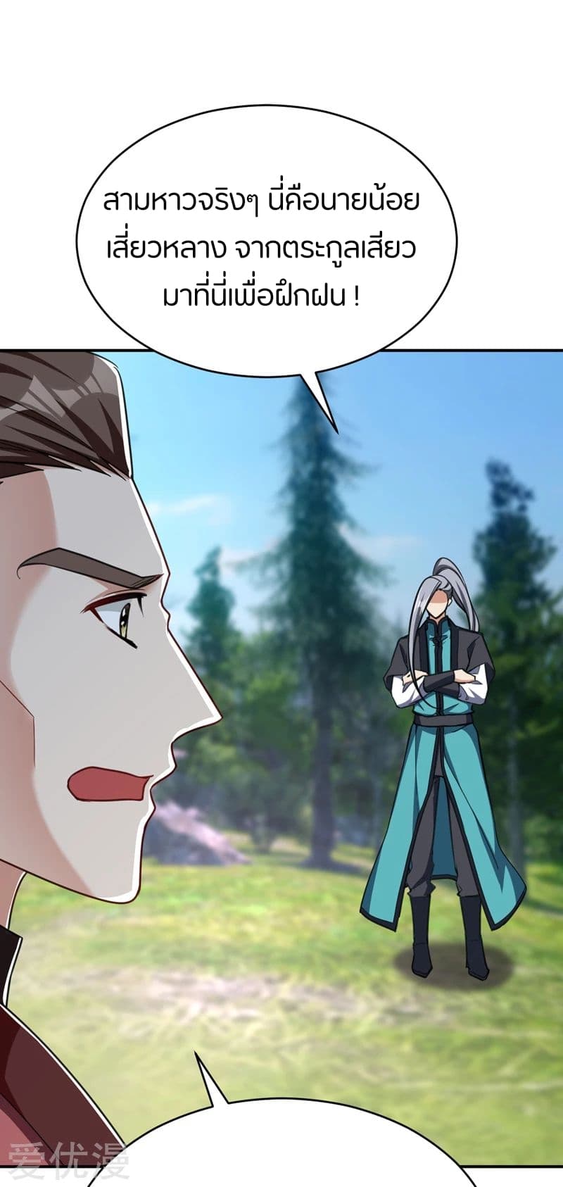 Rise of The Demon King รุ่งอรุณแห่งราชาปีศาจ page 25