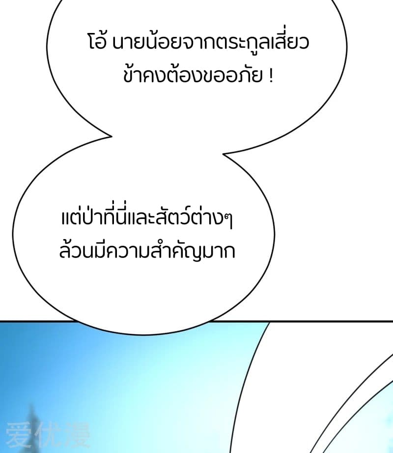 Rise of The Demon King รุ่งอรุณแห่งราชาปีศาจ page 26