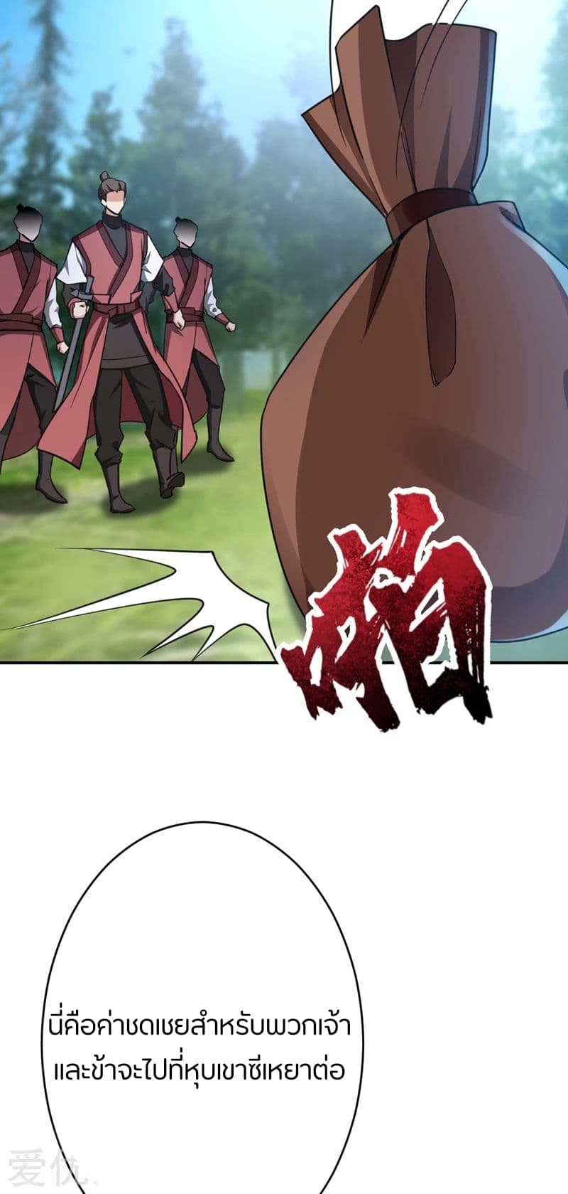 Rise of The Demon King รุ่งอรุณแห่งราชาปีศาจ page 27