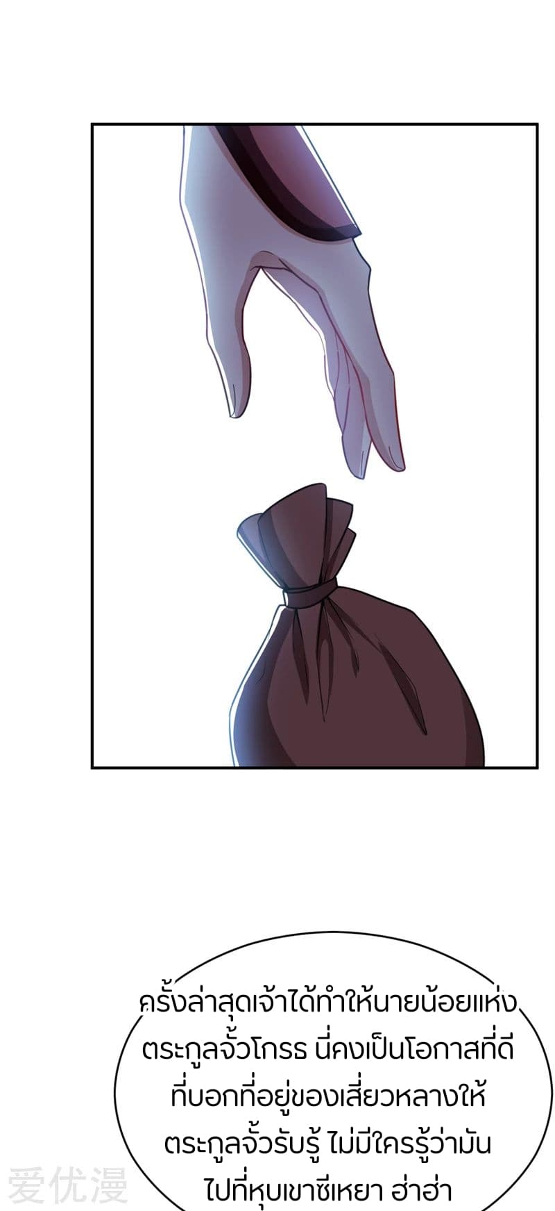 Rise of The Demon King รุ่งอรุณแห่งราชาปีศาจ page 30