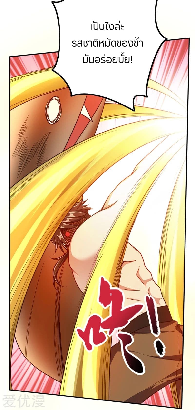 Rise of The Demon King รุ่งอรุณแห่งราชาปีศาจ page 5