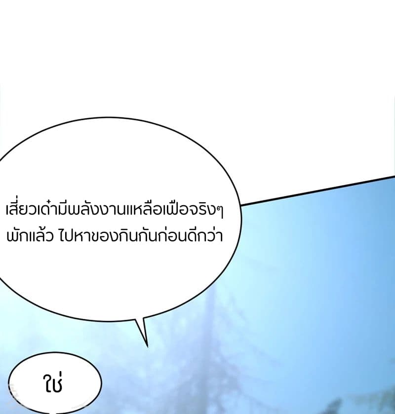 Rise of The Demon King รุ่งอรุณแห่งราชาปีศาจ page 9