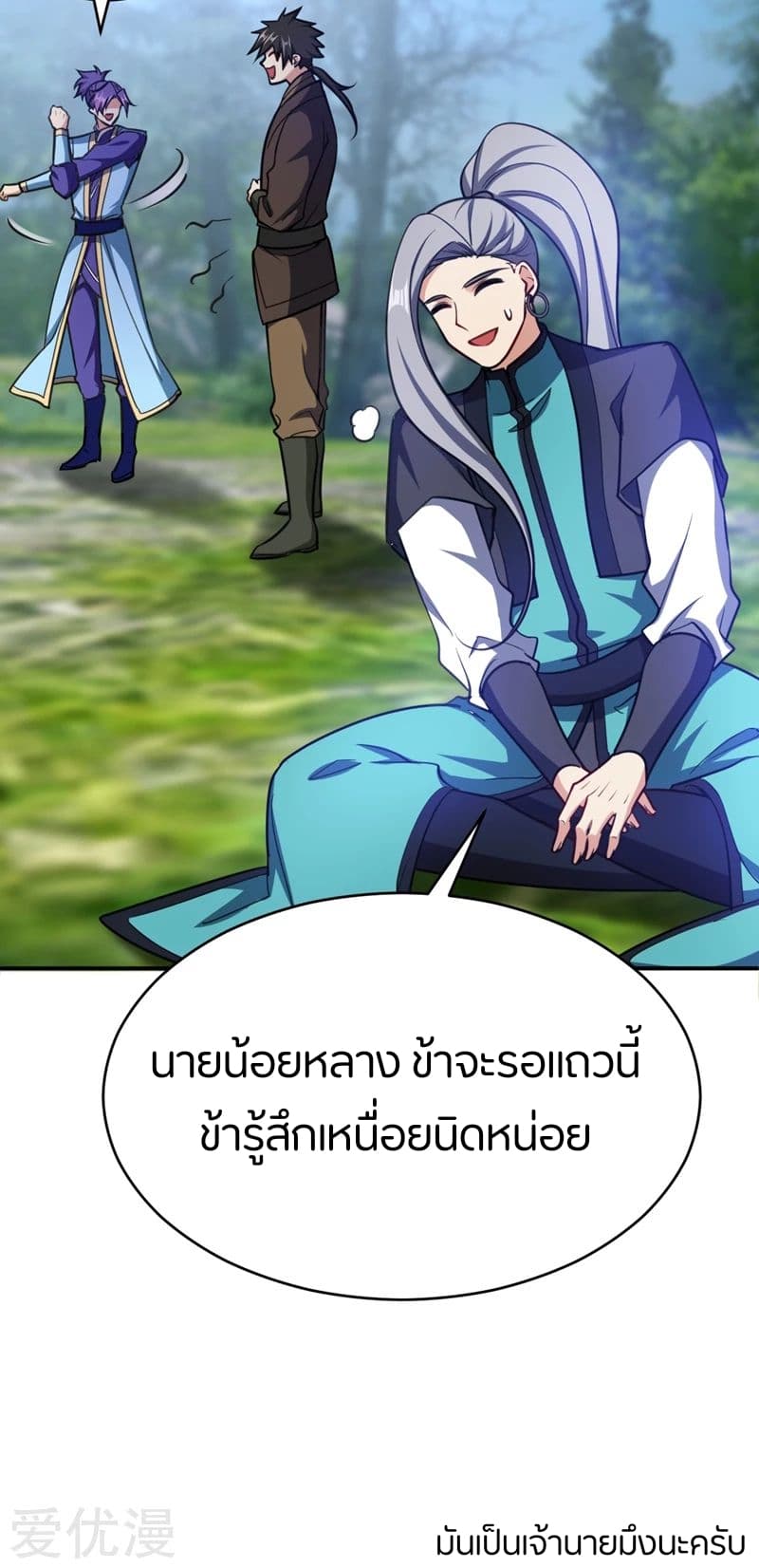 Rise of The Demon King รุ่งอรุณแห่งราชาปีศาจ page 10