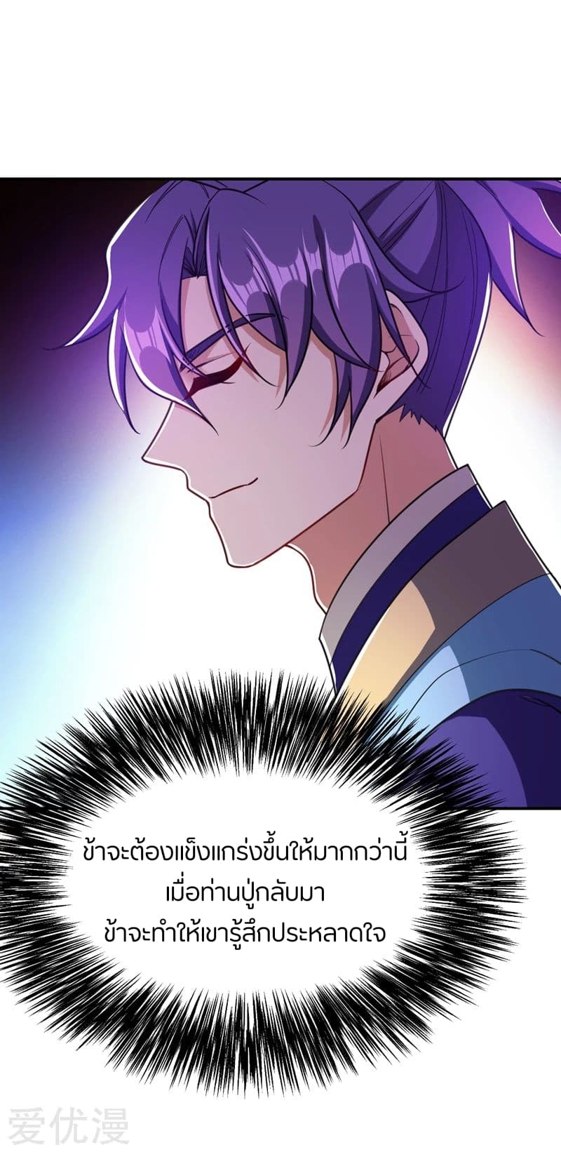 Rise of The Demon King รุ่งอรุณแห่งราชาปีศาจ page 11
