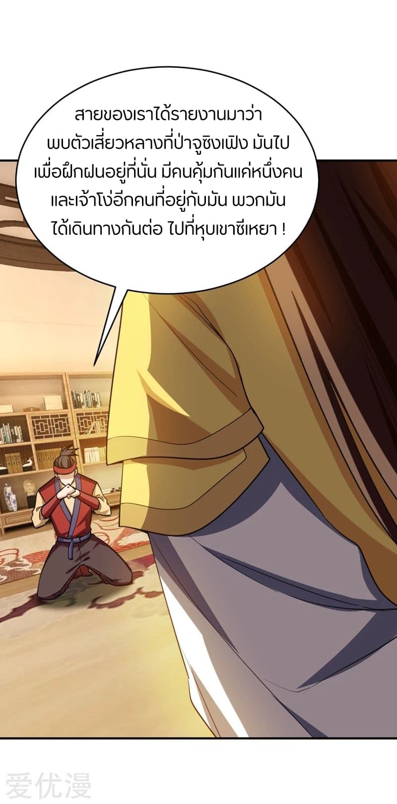 Rise of The Demon King รุ่งอรุณแห่งราชาปีศาจ page 13