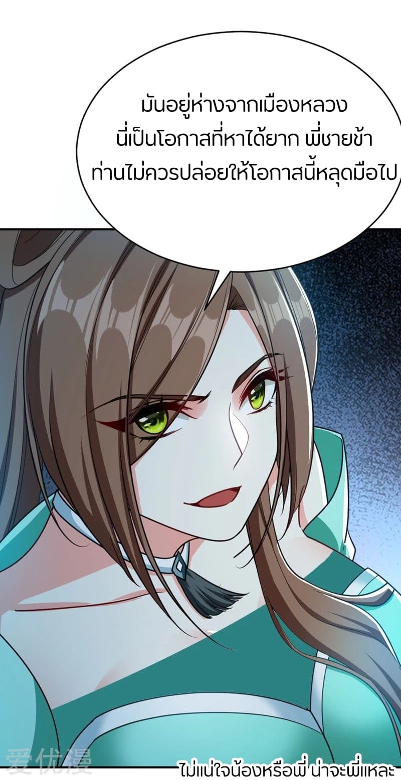 Rise of The Demon King รุ่งอรุณแห่งราชาปีศาจ page 14