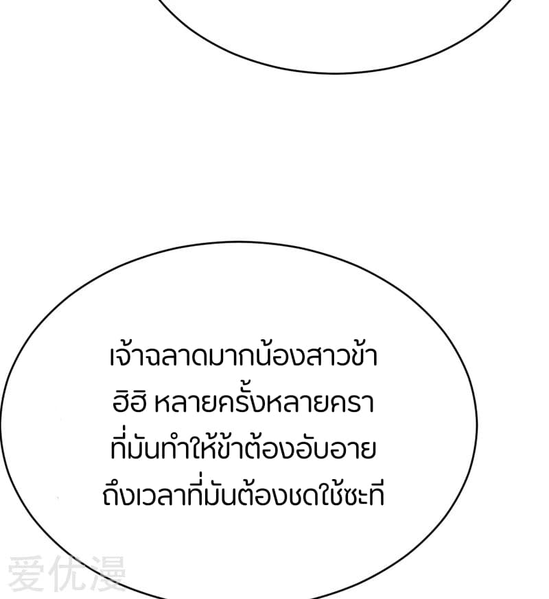 Rise of The Demon King รุ่งอรุณแห่งราชาปีศาจ page 18