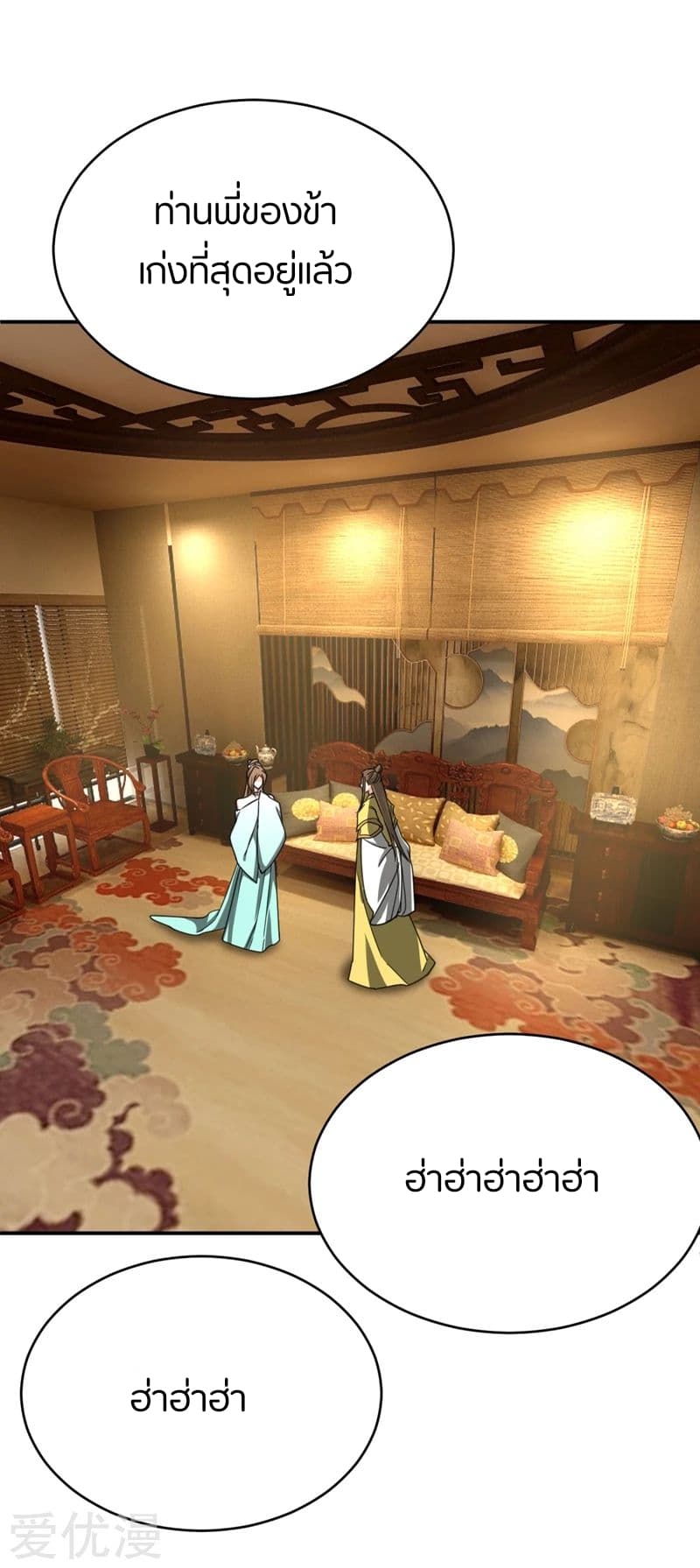 Rise of The Demon King รุ่งอรุณแห่งราชาปีศาจ page 20