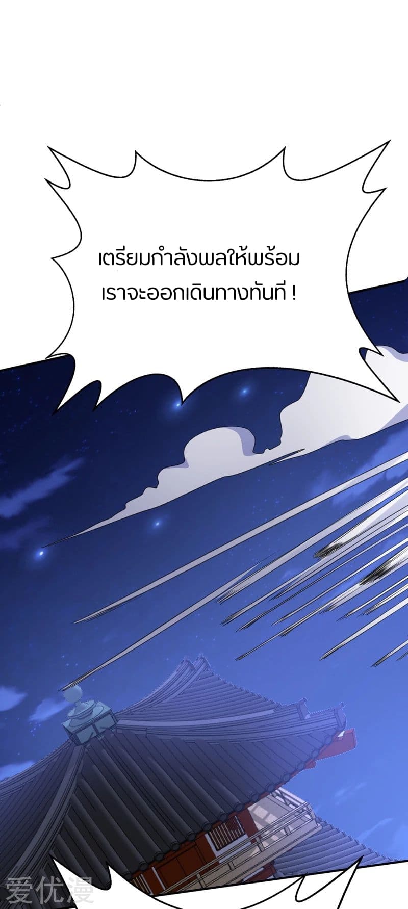 Rise of The Demon King รุ่งอรุณแห่งราชาปีศาจ page 21