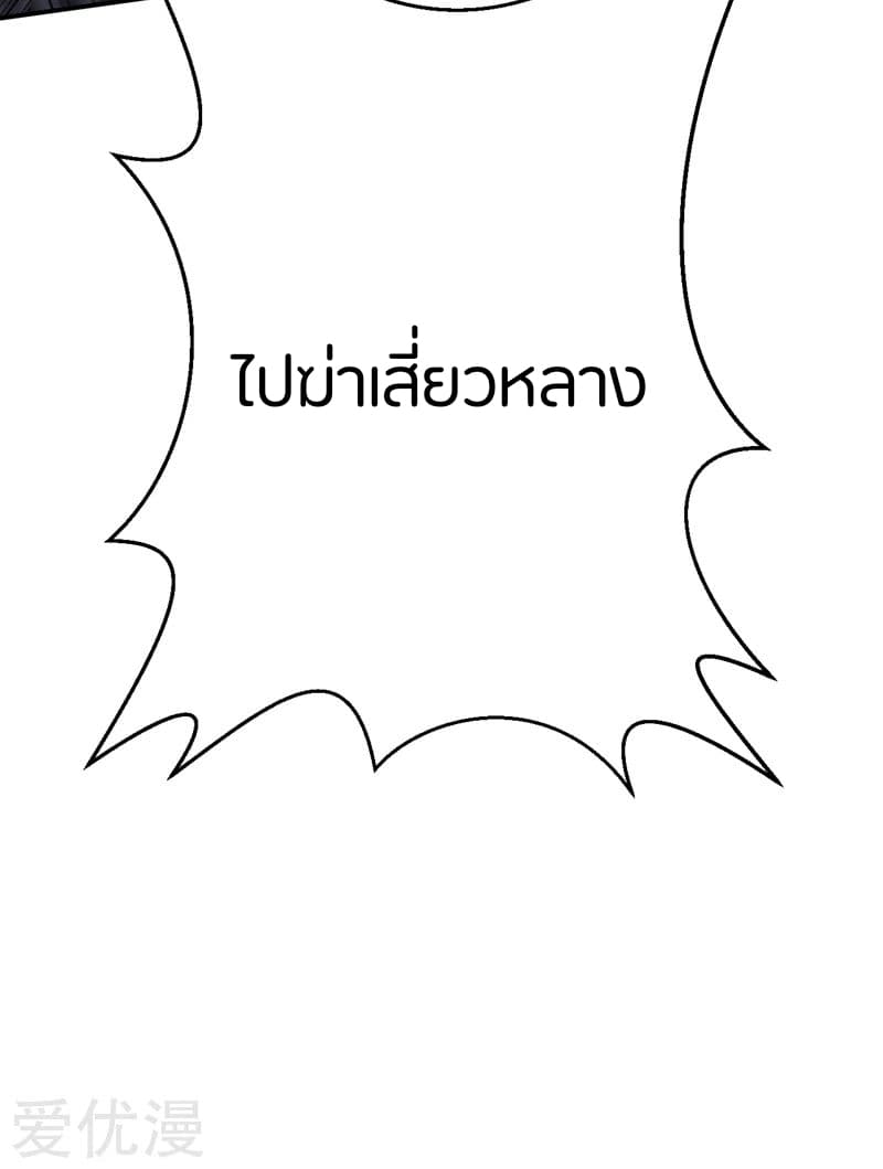 Rise of The Demon King รุ่งอรุณแห่งราชาปีศาจ page 22