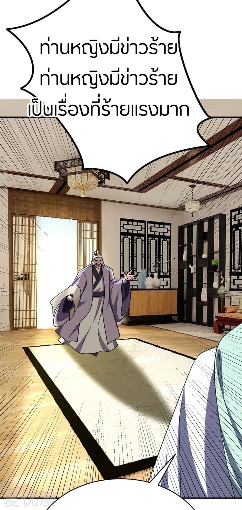 Rise of The Demon King รุ่งอรุณแห่งราชาปีศาจ page 27