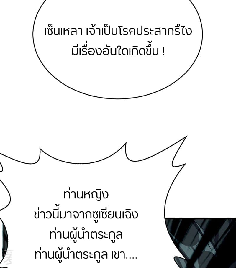 Rise of The Demon King รุ่งอรุณแห่งราชาปีศาจ page 28