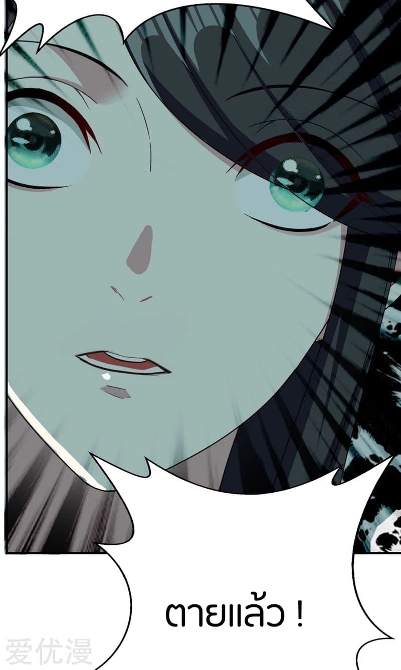 Rise of The Demon King รุ่งอรุณแห่งราชาปีศาจ page 29