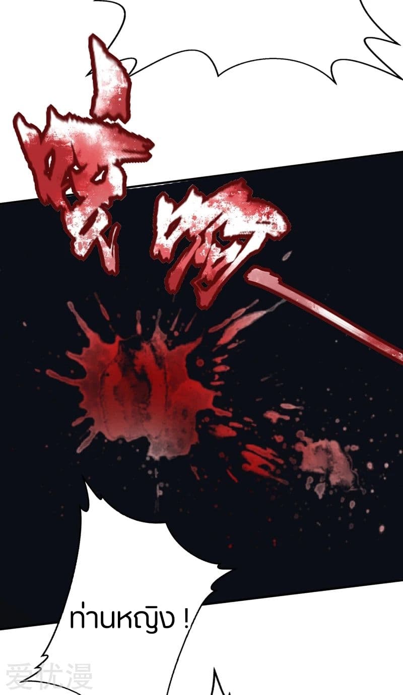 Rise of The Demon King รุ่งอรุณแห่งราชาปีศาจ page 30