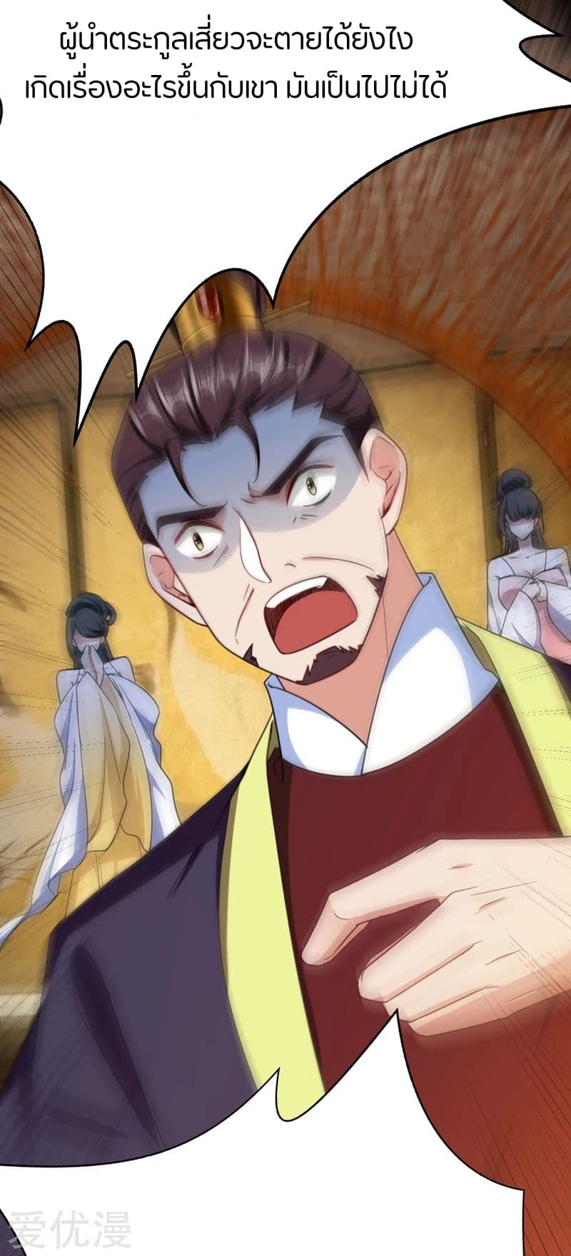 Rise of The Demon King รุ่งอรุณแห่งราชาปีศาจ page 34