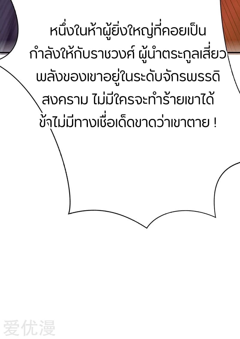 Rise of The Demon King รุ่งอรุณแห่งราชาปีศาจ page 35