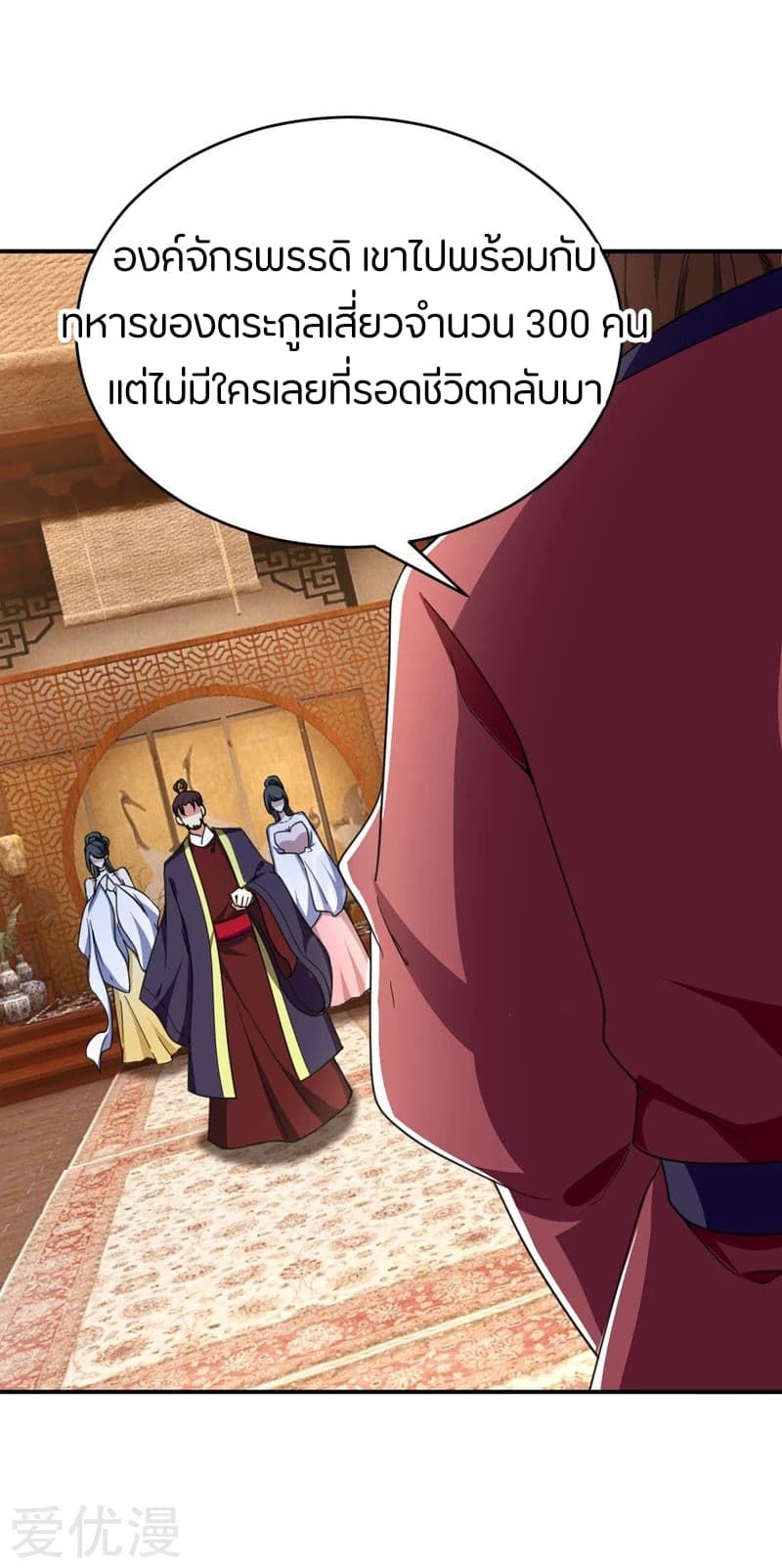 Rise of The Demon King รุ่งอรุณแห่งราชาปีศาจ page 36