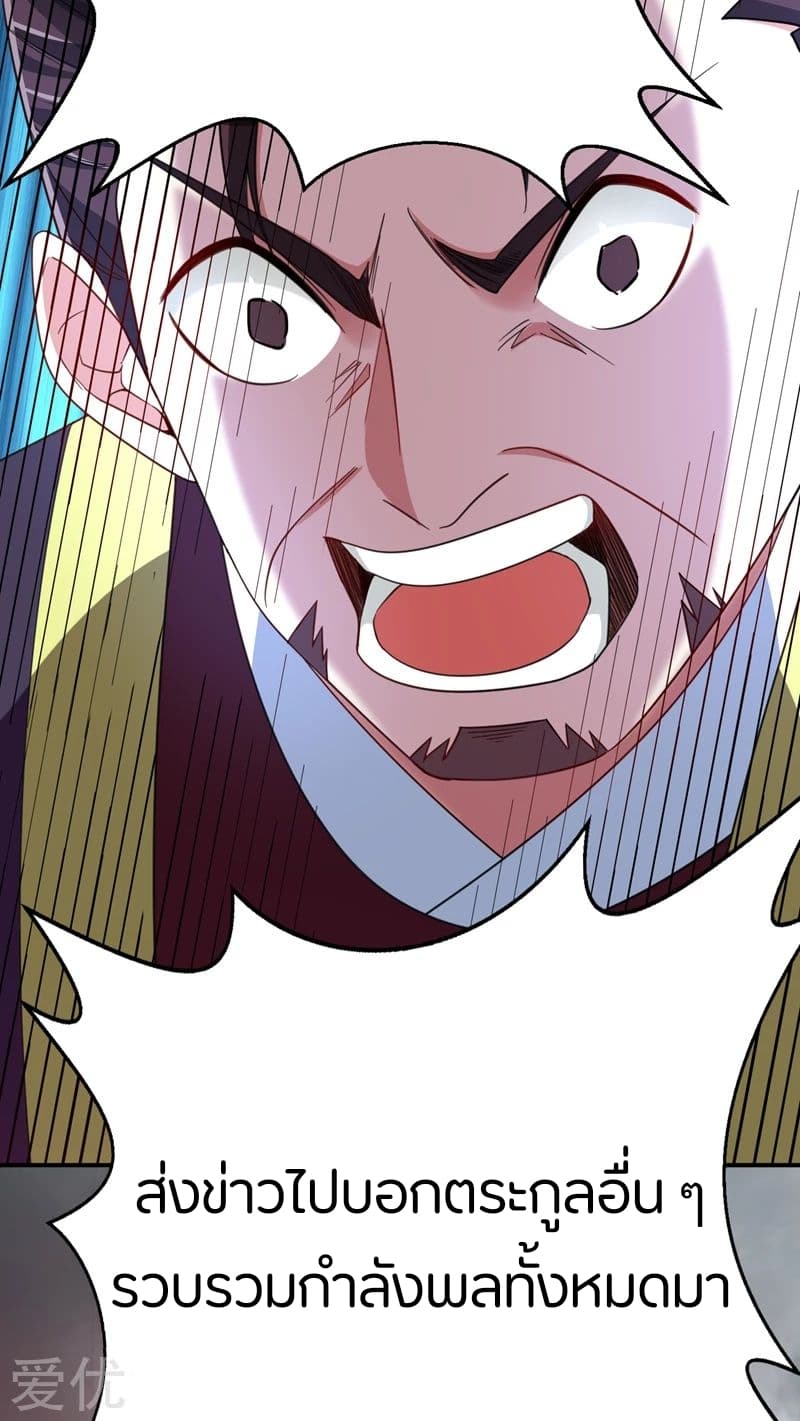 Rise of The Demon King รุ่งอรุณแห่งราชาปีศาจ page 38