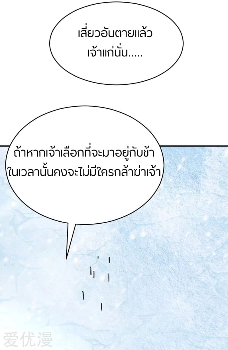 Rise of The Demon King รุ่งอรุณแห่งราชาปีศาจ page 4