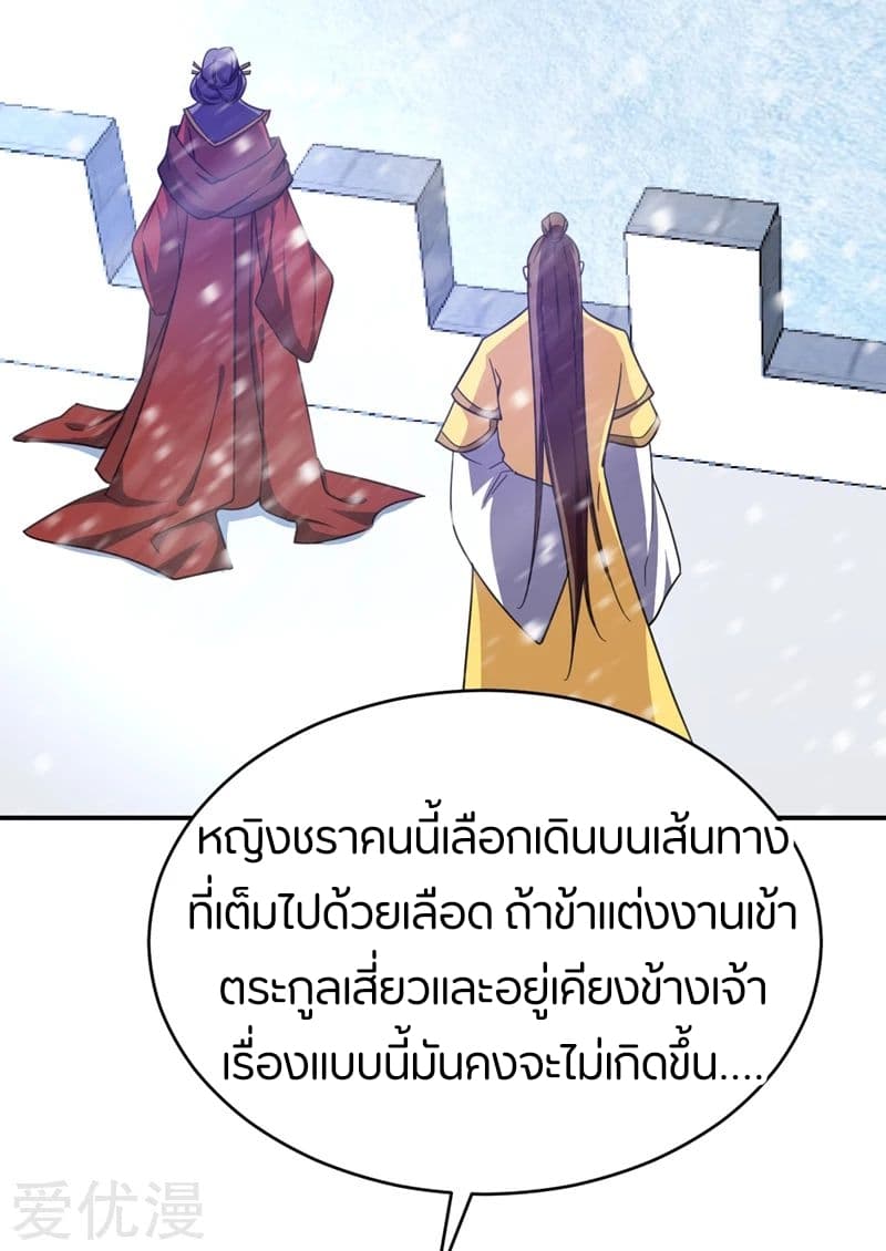 Rise of The Demon King รุ่งอรุณแห่งราชาปีศาจ page 5
