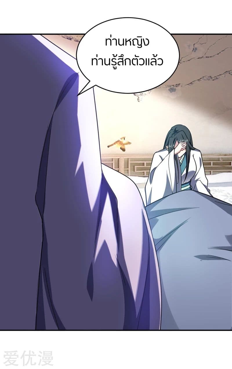 Rise of The Demon King รุ่งอรุณแห่งราชาปีศาจ page 10