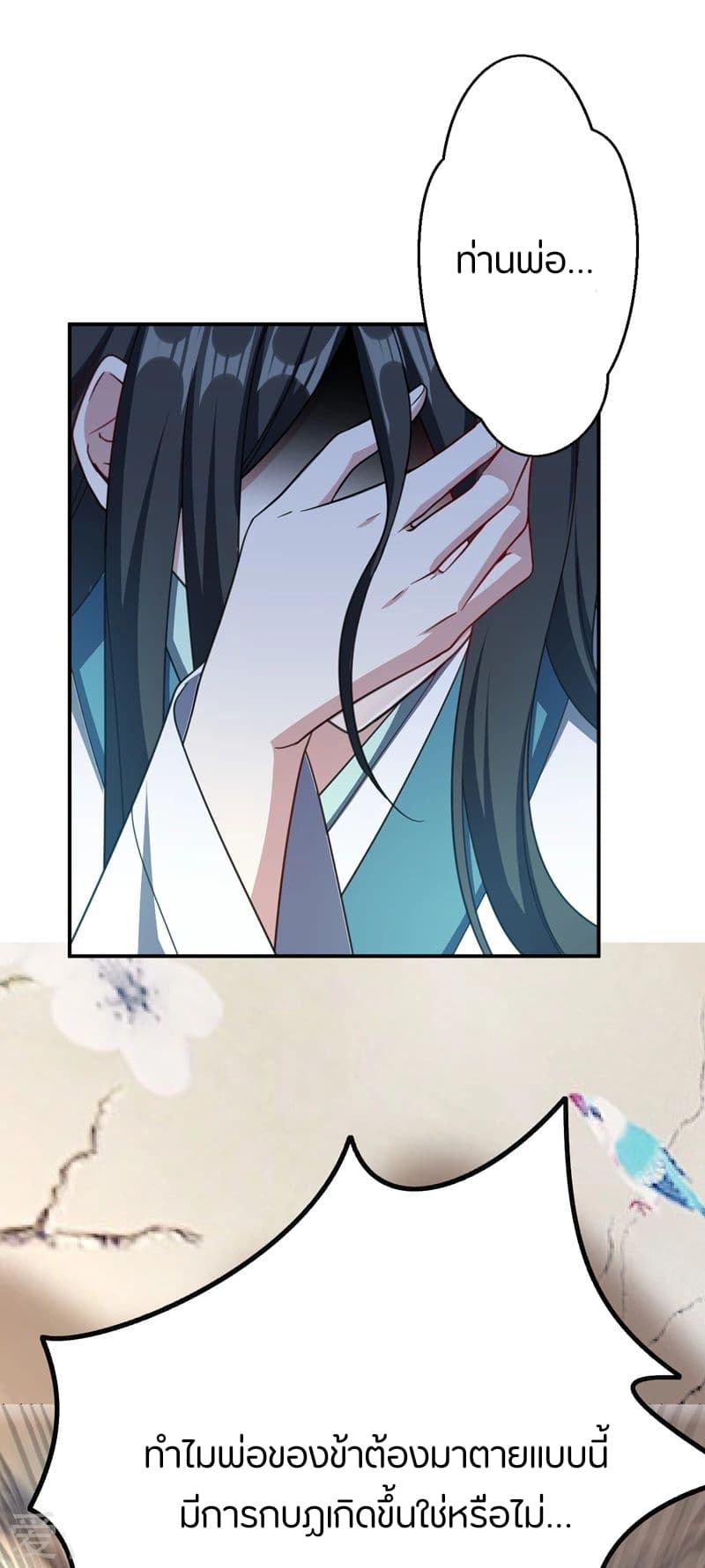 Rise of The Demon King รุ่งอรุณแห่งราชาปีศาจ page 11