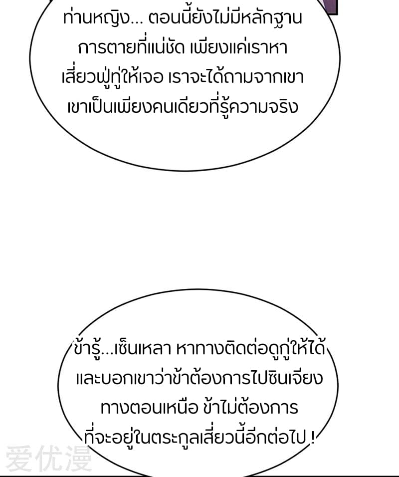 Rise of The Demon King รุ่งอรุณแห่งราชาปีศาจ page 14