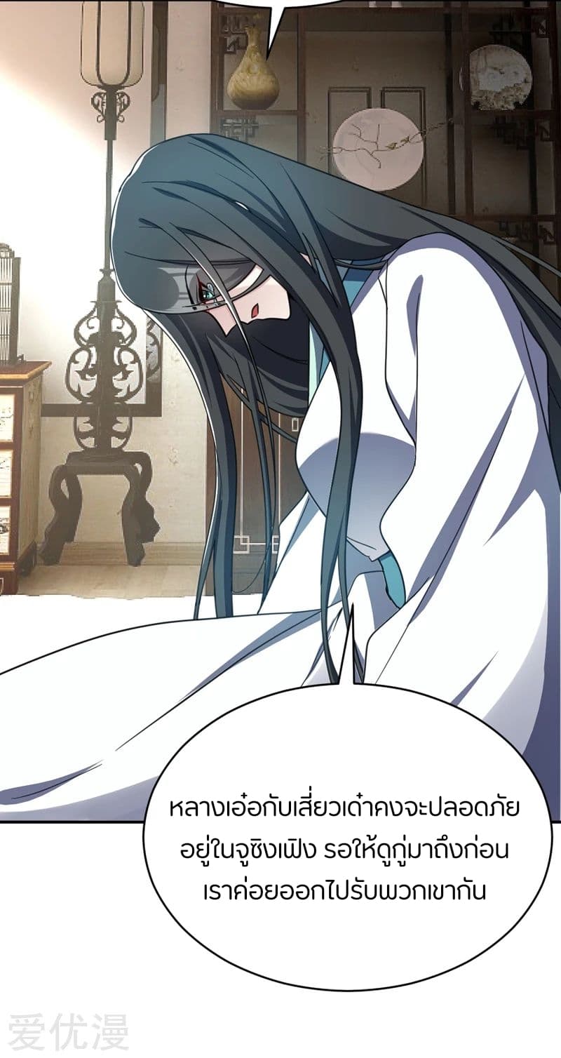 Rise of The Demon King รุ่งอรุณแห่งราชาปีศาจ page 15
