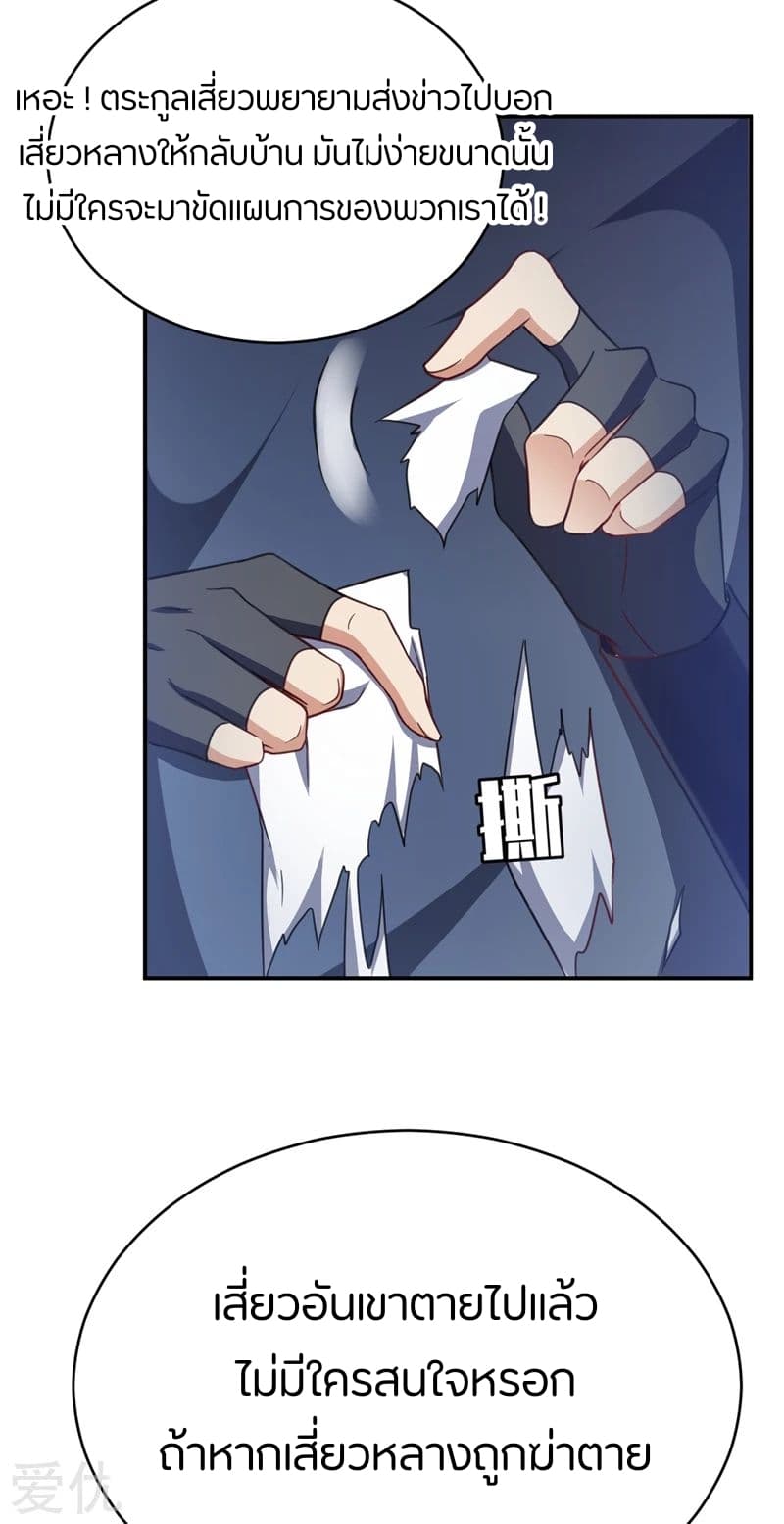 Rise of The Demon King รุ่งอรุณแห่งราชาปีศาจ page 19