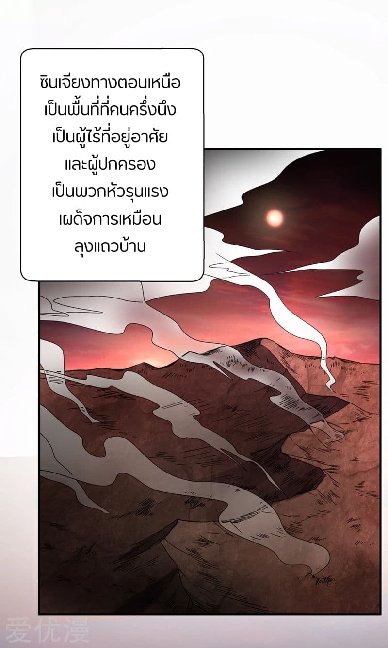 Rise of The Demon King รุ่งอรุณแห่งราชาปีศาจ page 21