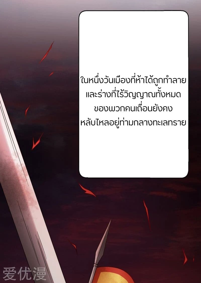 Rise of The Demon King รุ่งอรุณแห่งราชาปีศาจ page 22
