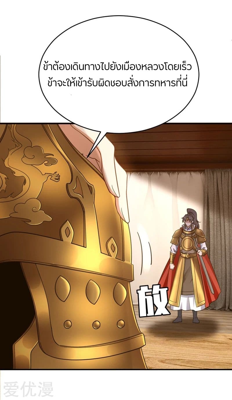 Rise of The Demon King รุ่งอรุณแห่งราชาปีศาจ page 25